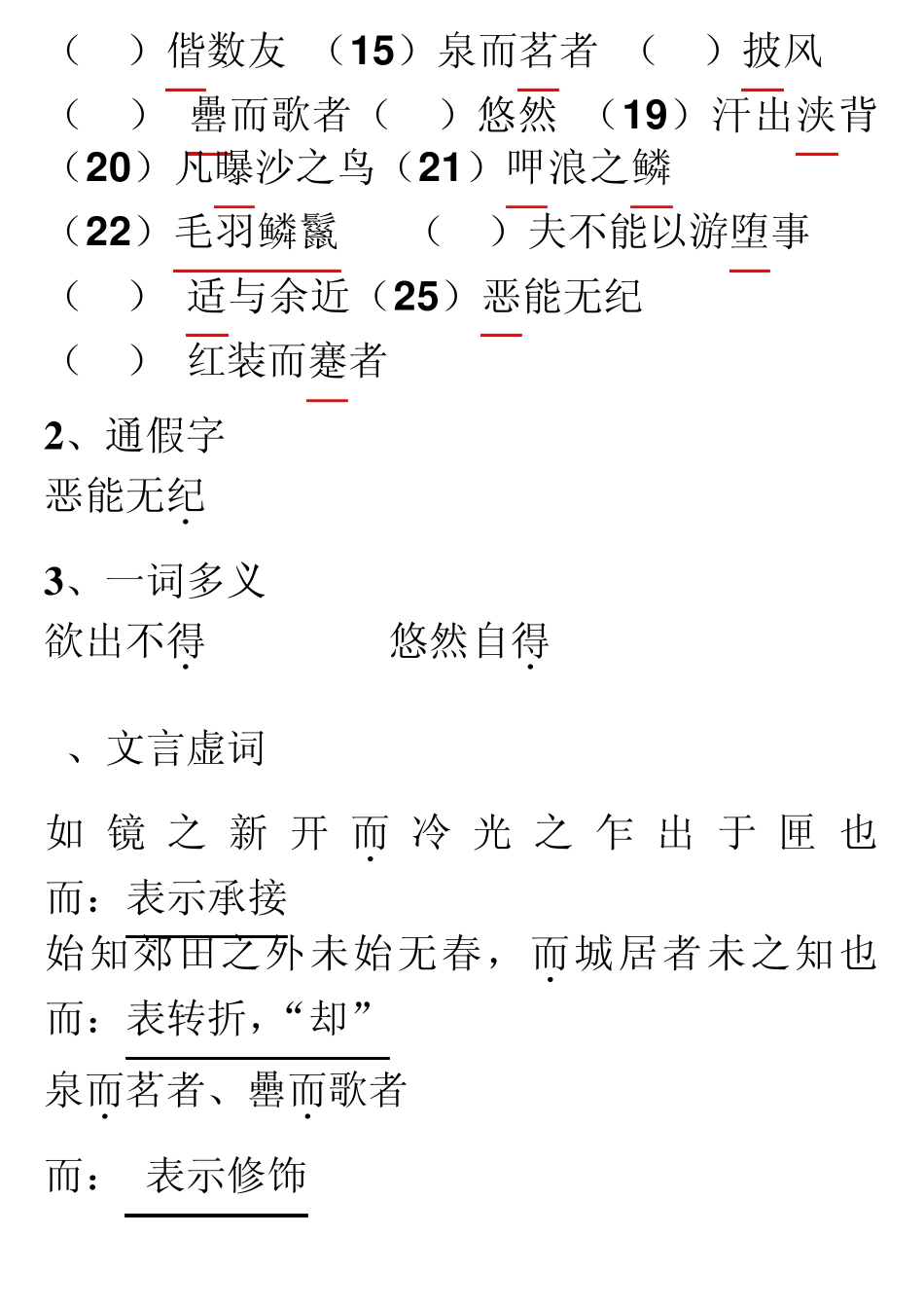 满井游记原文+重点字词语句翻译+练习_第3页