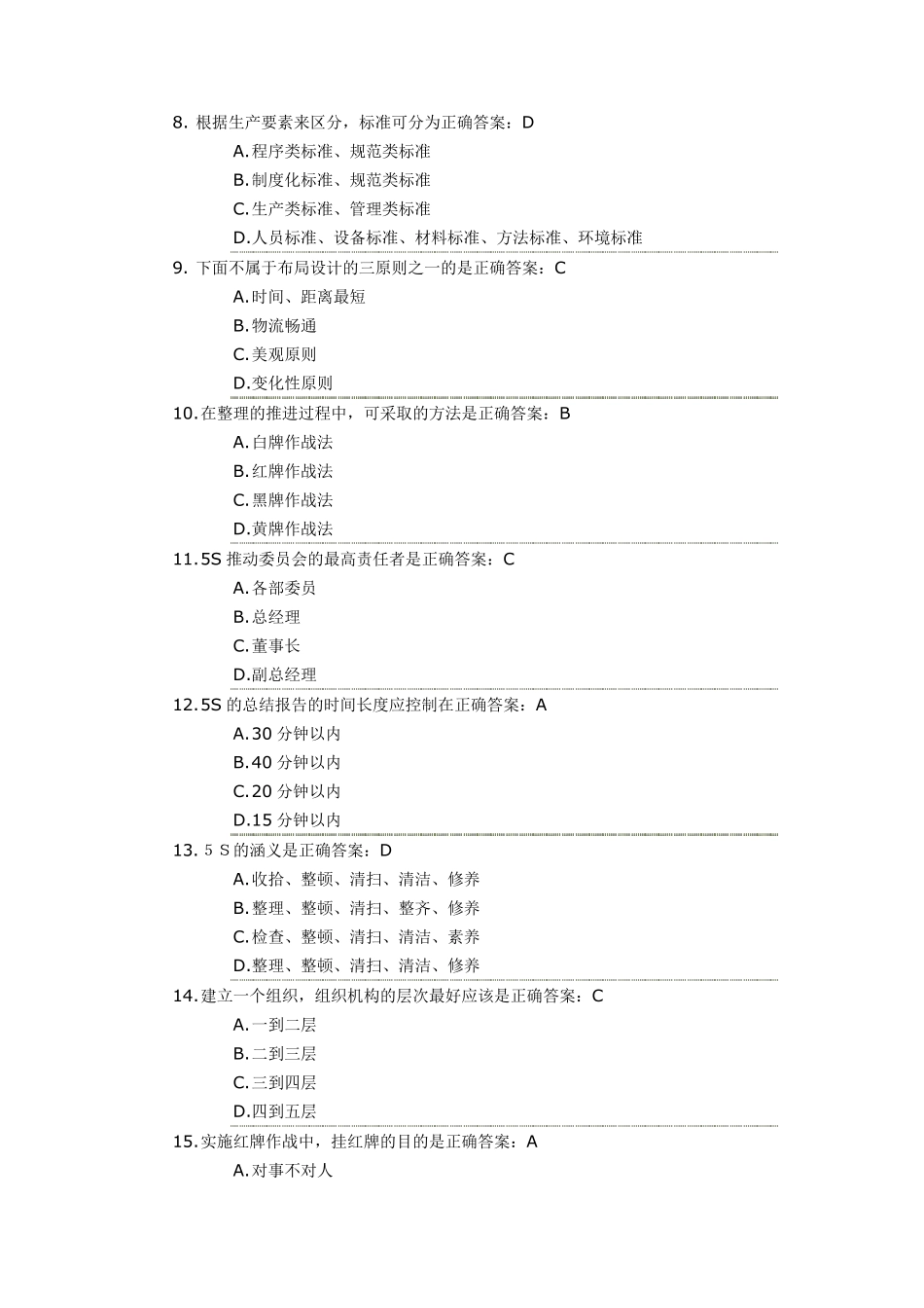 满分(100分)试卷答案《卓越的现场管理：5S推行实务》_第2页