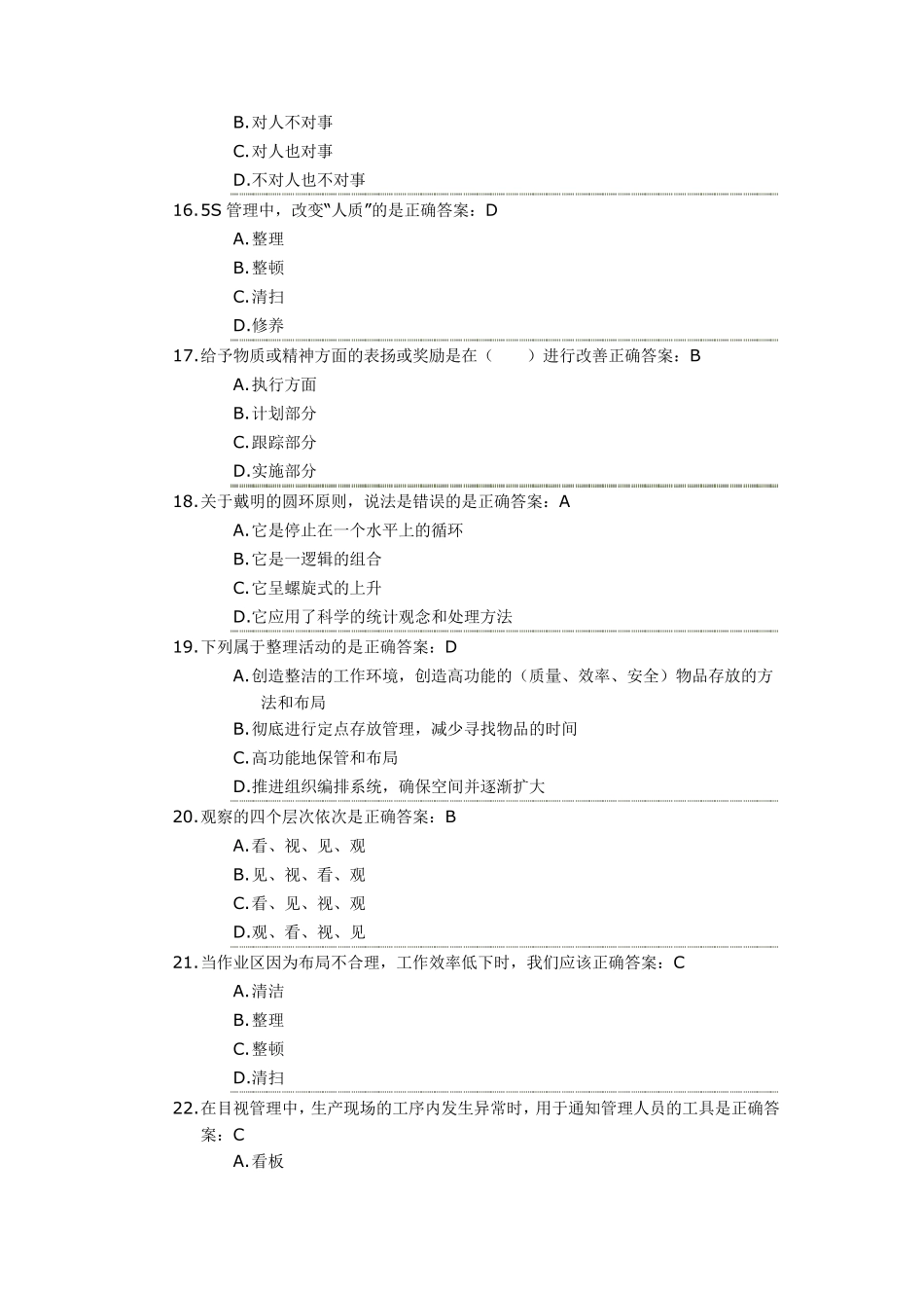 满分(100分)试卷答案《卓越的现场管理：5S推行实务》_第3页