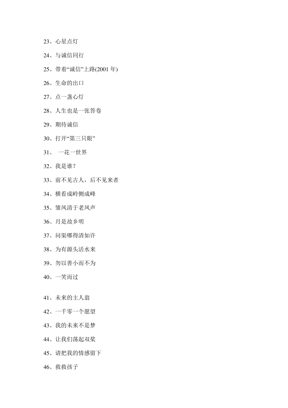 满分作文万能题目100例_第2页