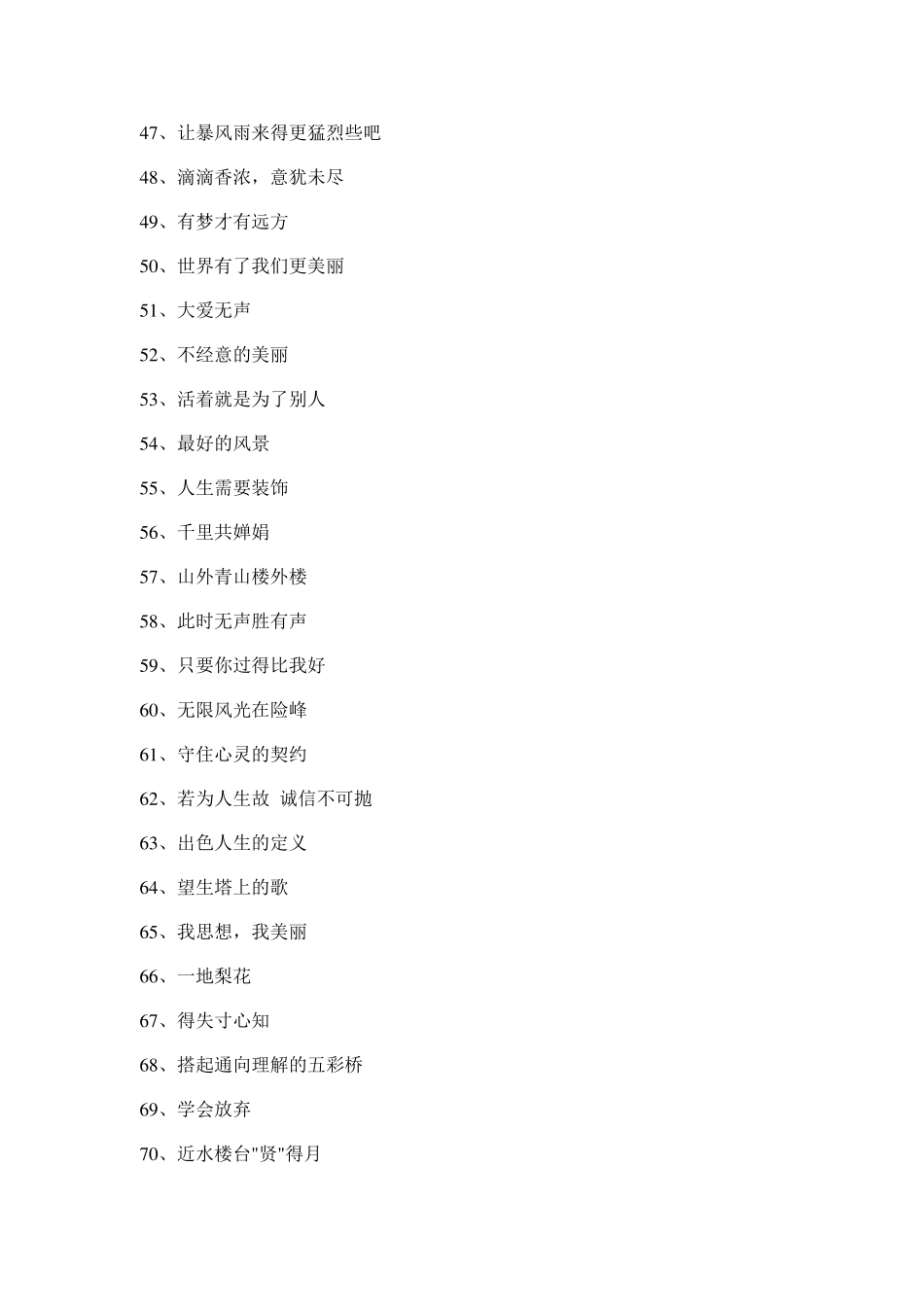 满分作文万能题目100例_第3页