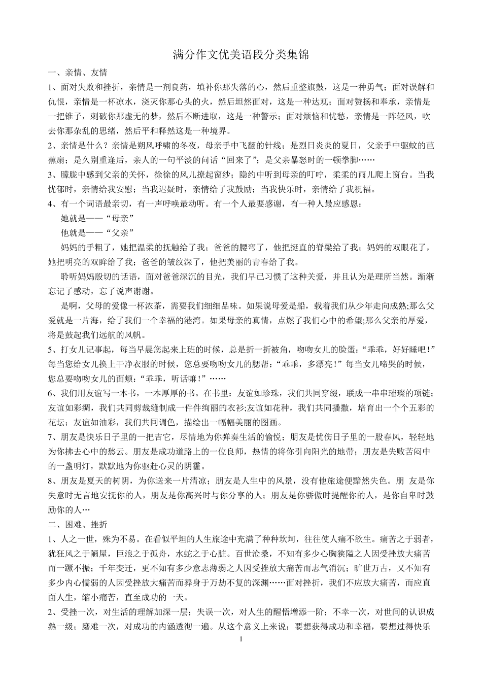 满分作文优美语段分类集锦_第1页