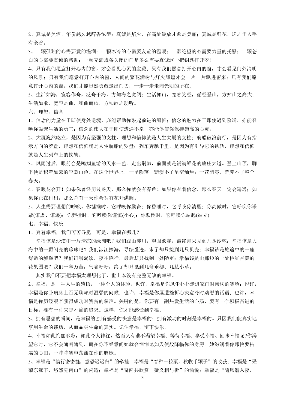 满分作文优美语段分类集锦_第3页