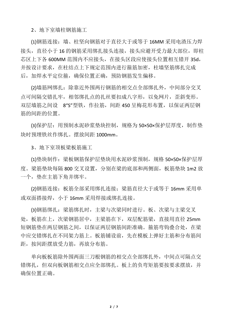 满堂基础施工方案_第2页