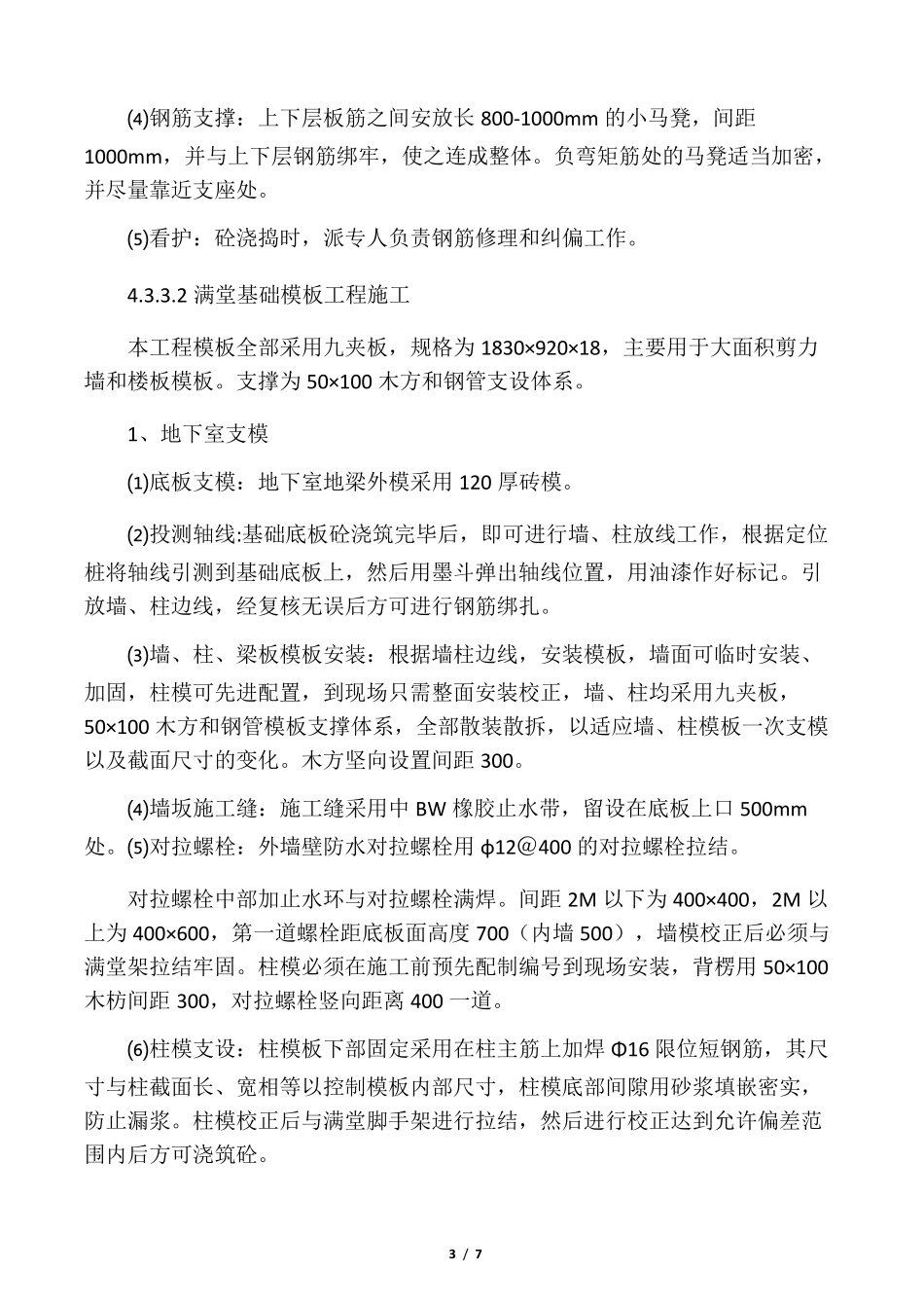 满堂基础施工方案_第3页