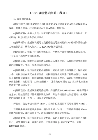 满堂基础施工方案