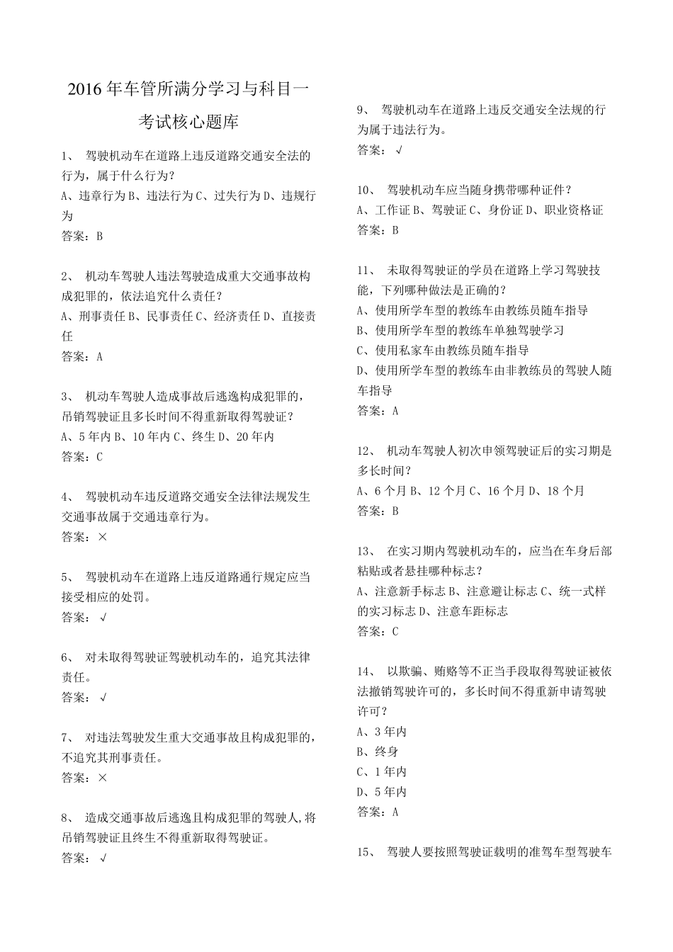 满分学习与科目一考试题库_第1页