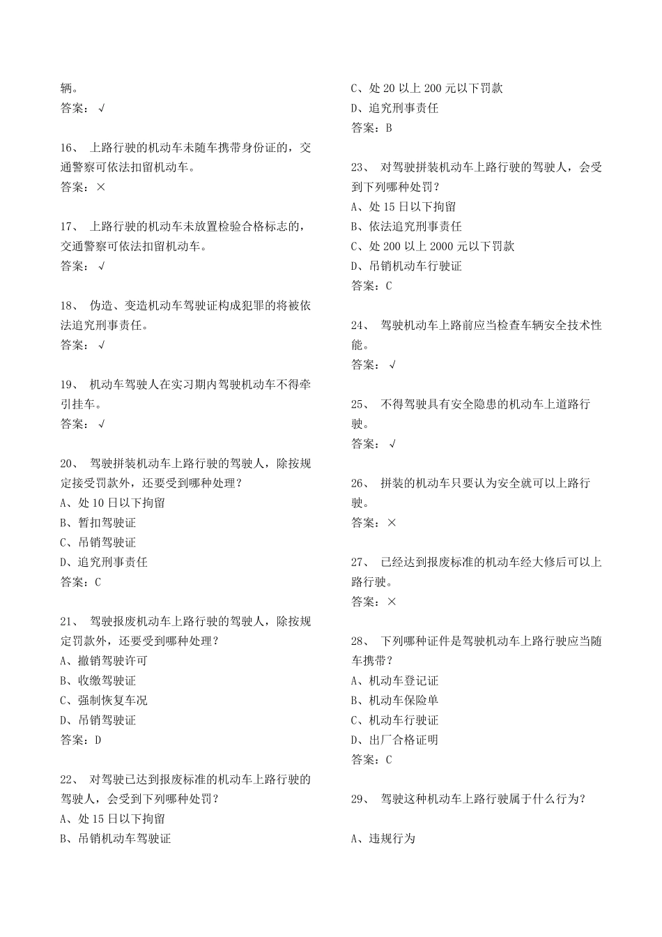 满分学习与科目一考试题库_第2页