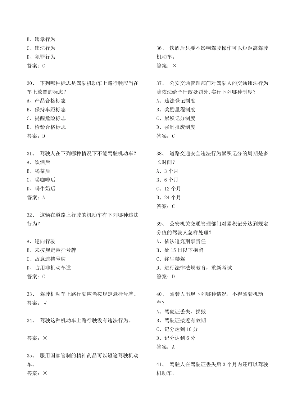 满分学习与科目一考试题库_第3页