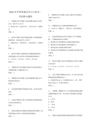 满分学习与科目一考试题库