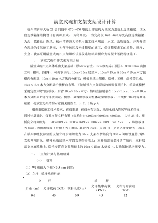 满堂式碗扣支架支架设计计算