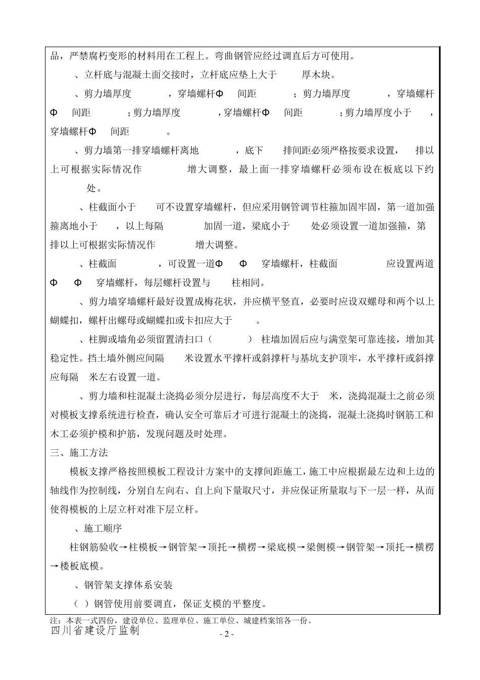 满堂支撑架技术交底_第2页