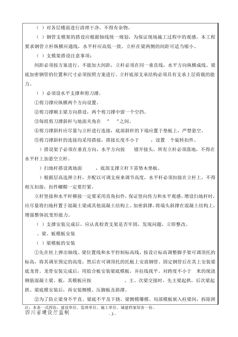 满堂支撑架技术交底_第3页