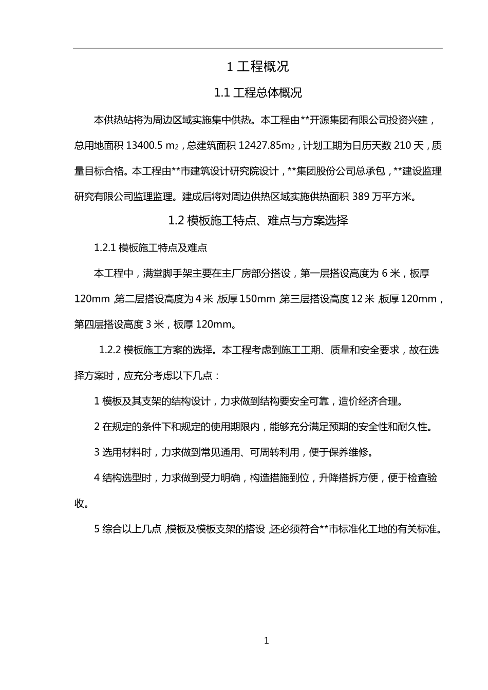 满堂支撑架搭设方案_第2页