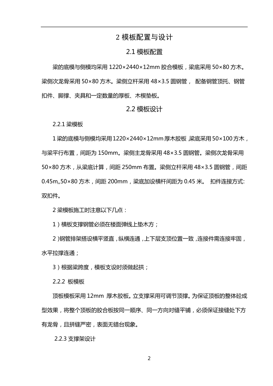 满堂支撑架搭设方案_第3页