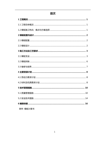 满堂支撑架搭设方案