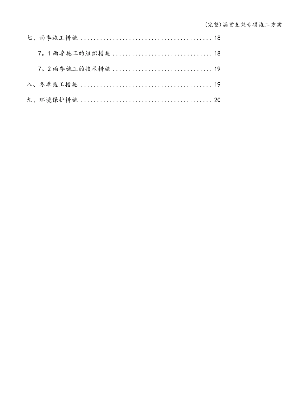 满堂支架专项施工方案_第2页