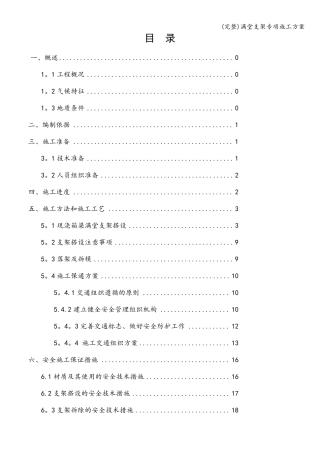 满堂支架专项施工方案