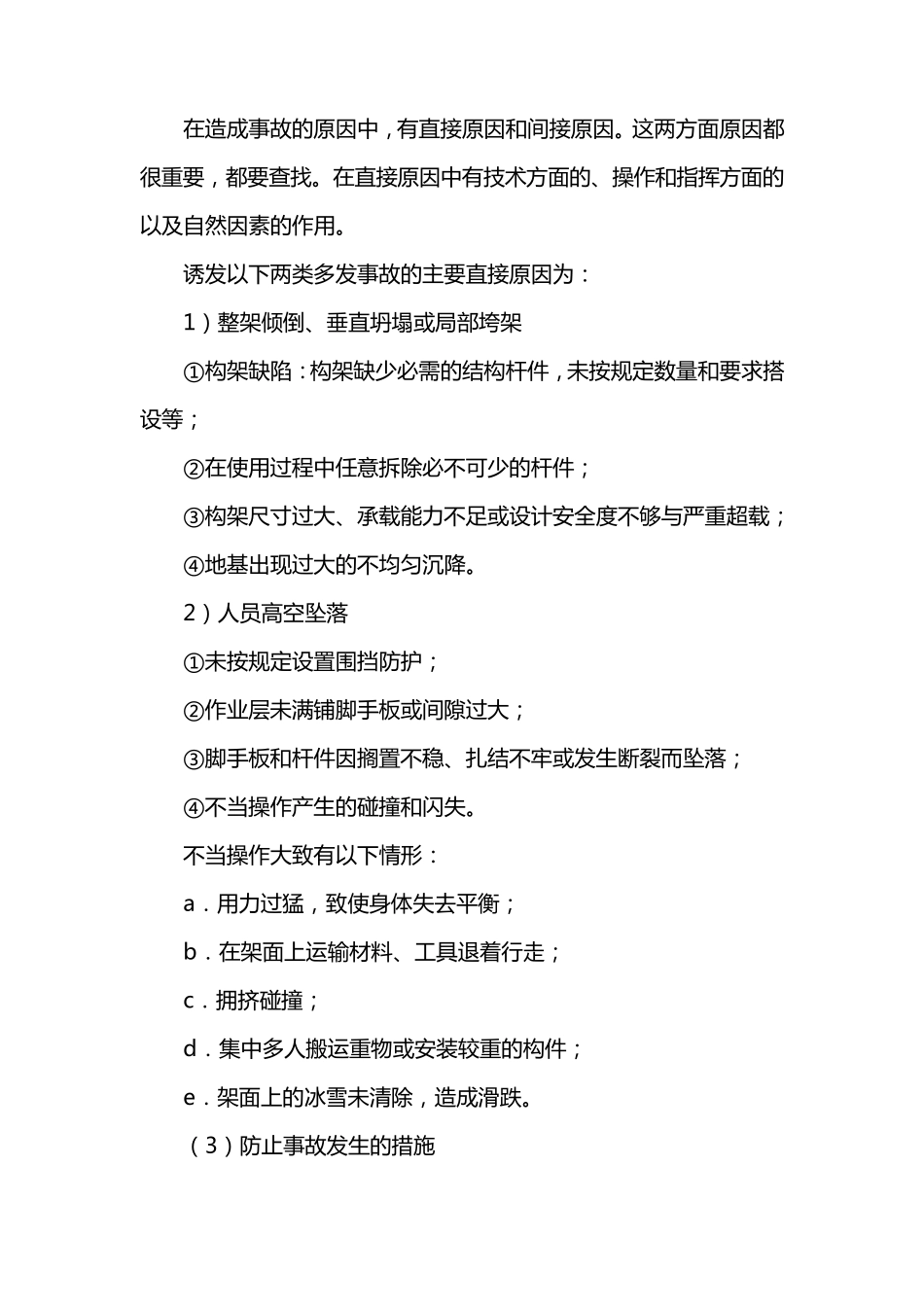 满堂支架安全质量保证措施_第2页