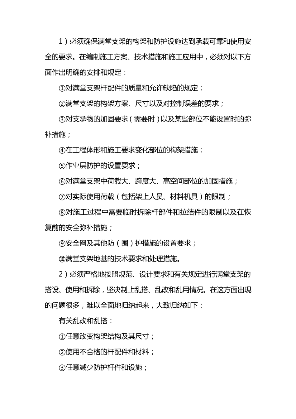 满堂支架安全质量保证措施_第3页