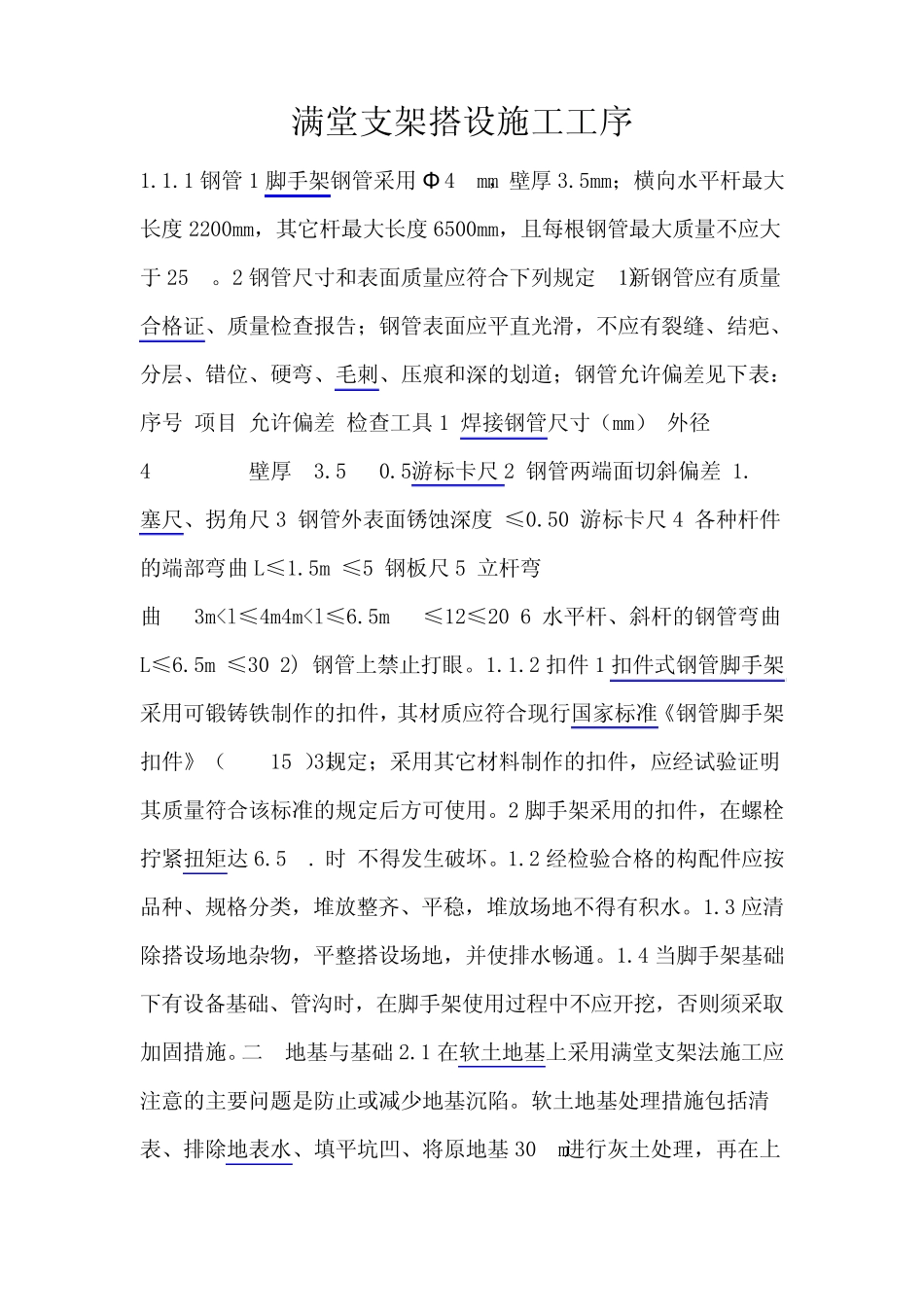 满堂支架搭设工序_第1页