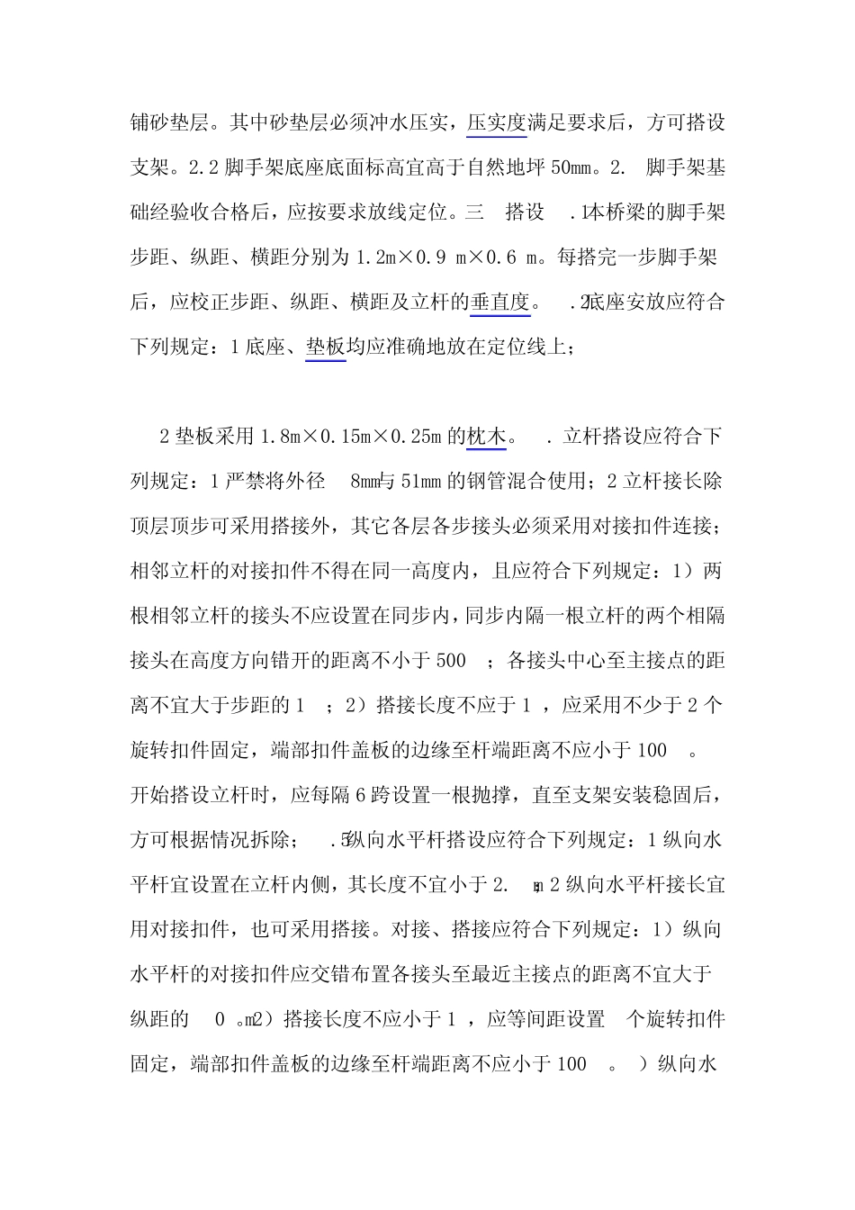 满堂支架搭设工序_第2页