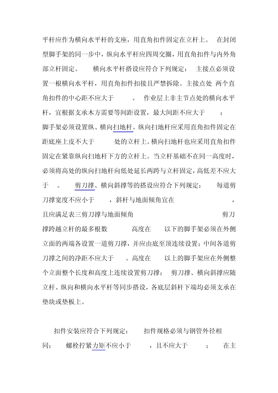 满堂支架搭设工序_第3页