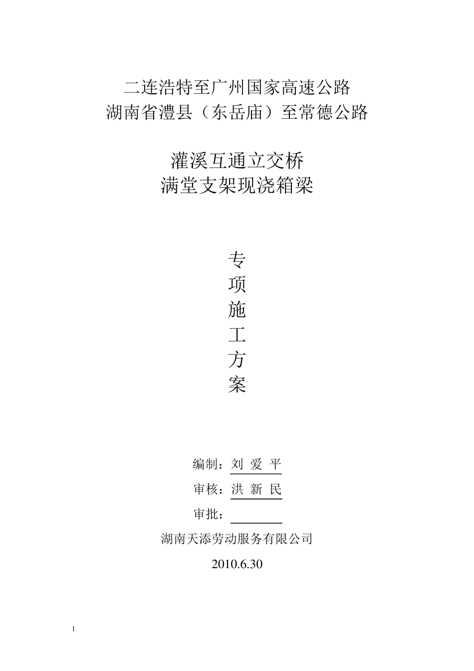 满堂支架现浇箱梁施工方案_第1页