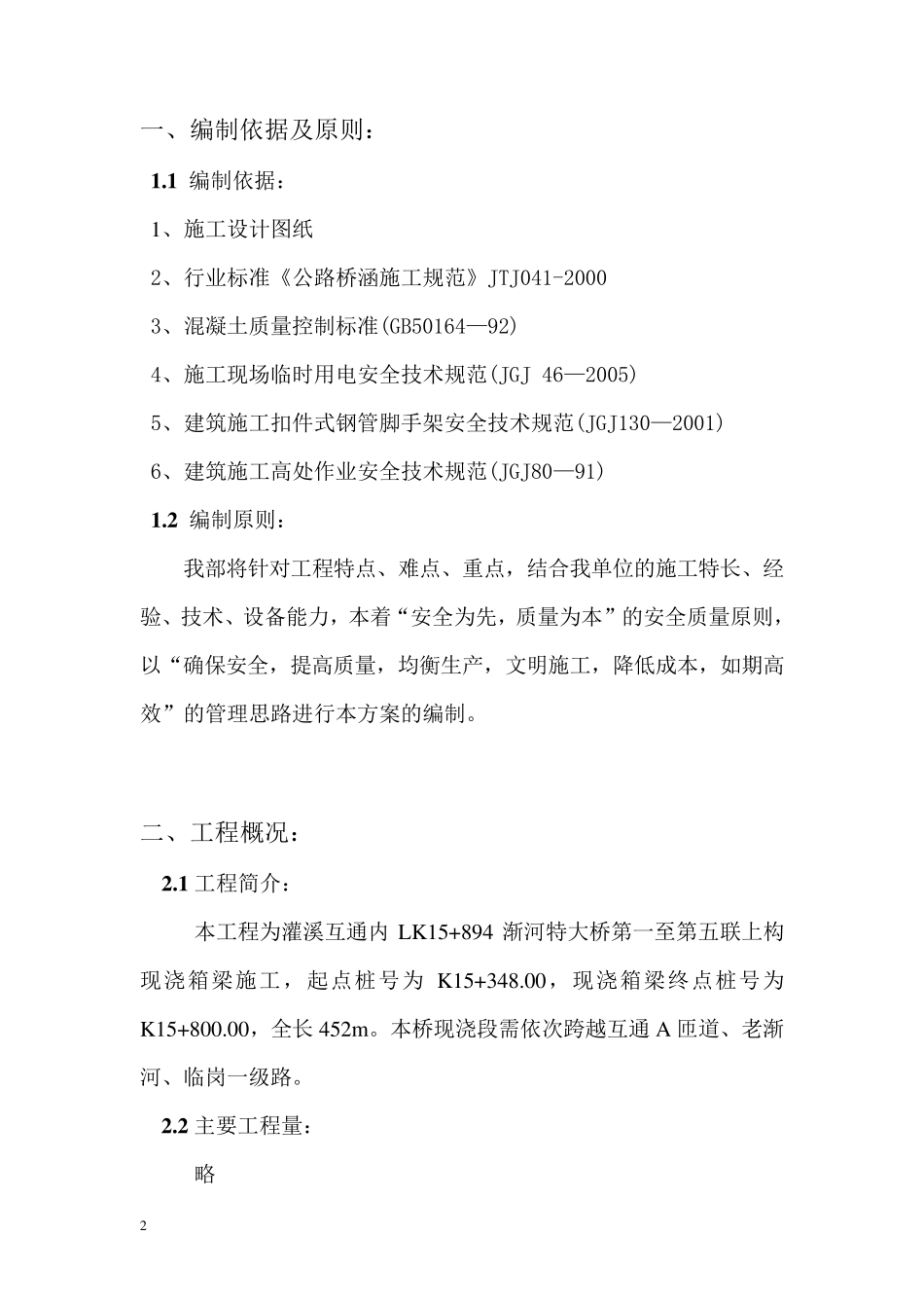 满堂支架现浇箱梁施工方案_第2页