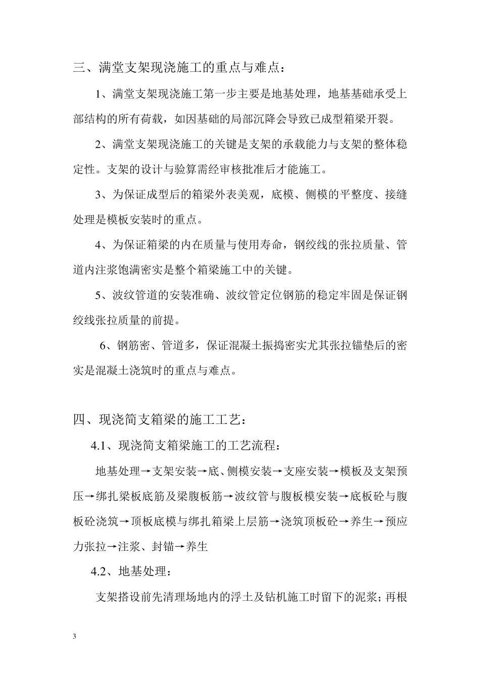 满堂支架现浇箱梁施工方案_第3页