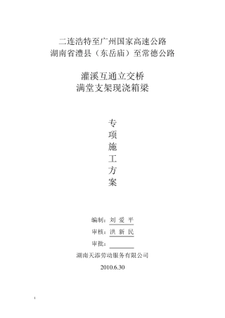 满堂支架现浇箱梁施工方案
