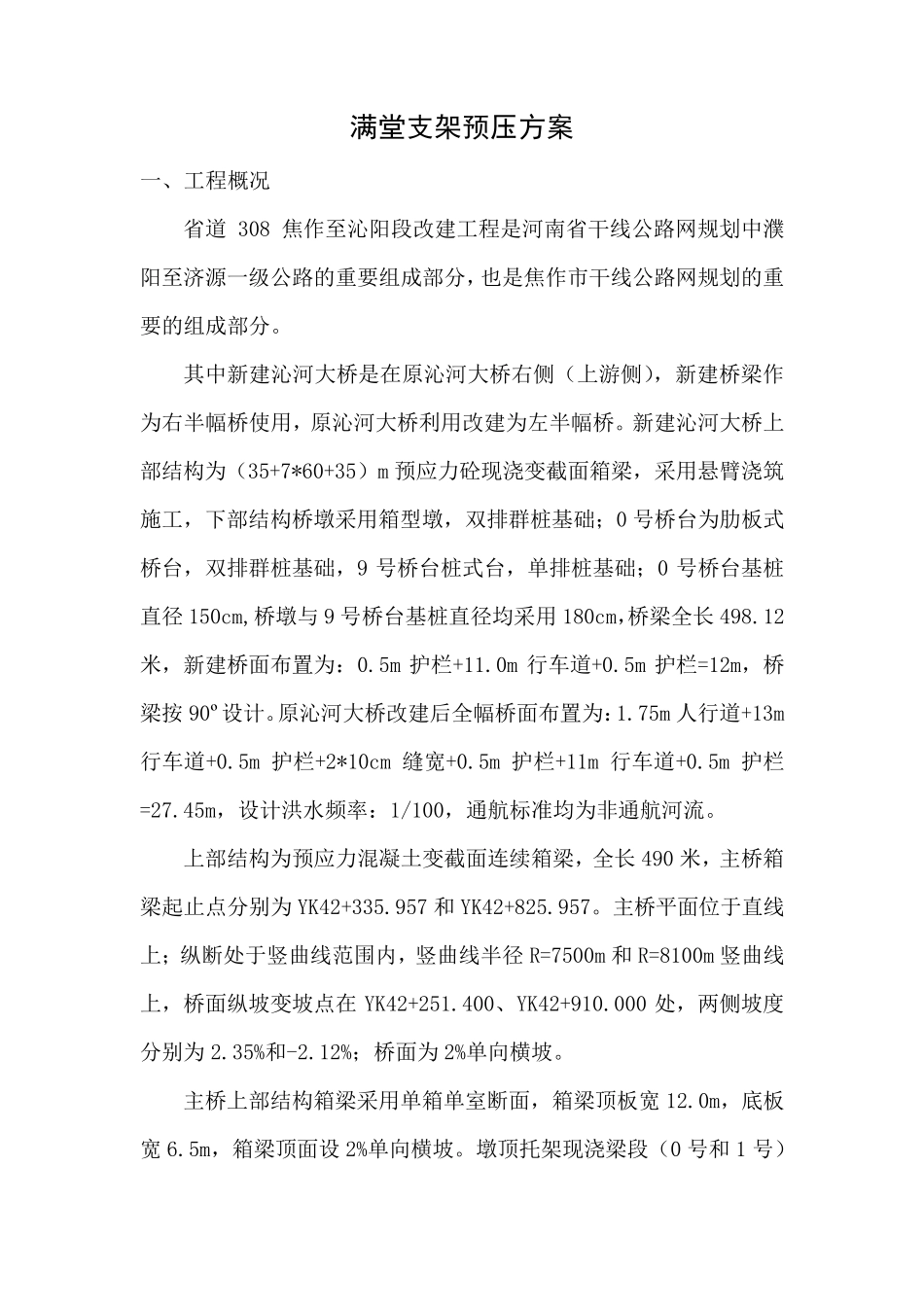 满堂支架的预压方案_第2页