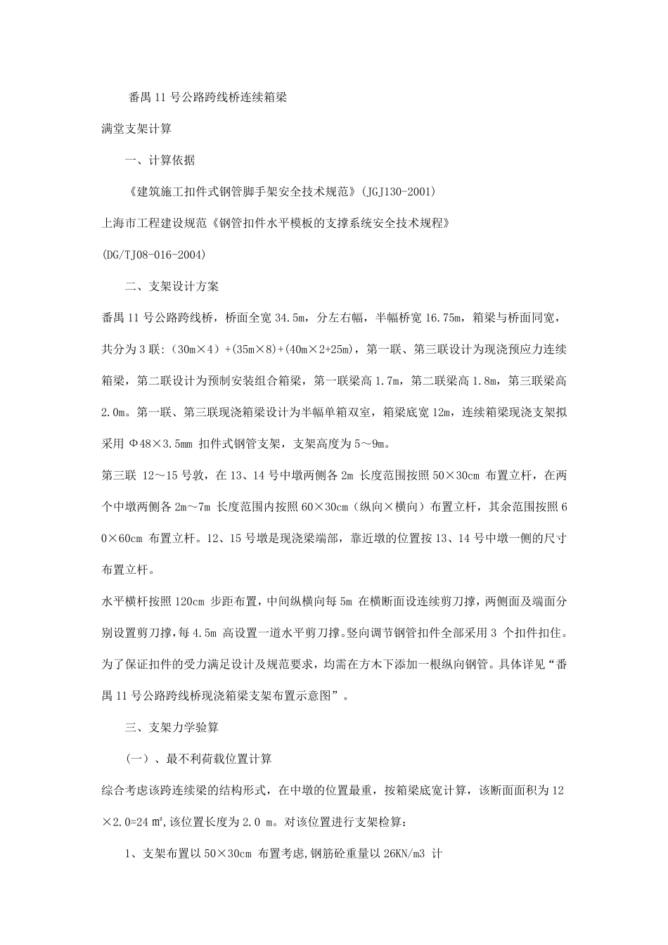 满堂支架计算_第1页