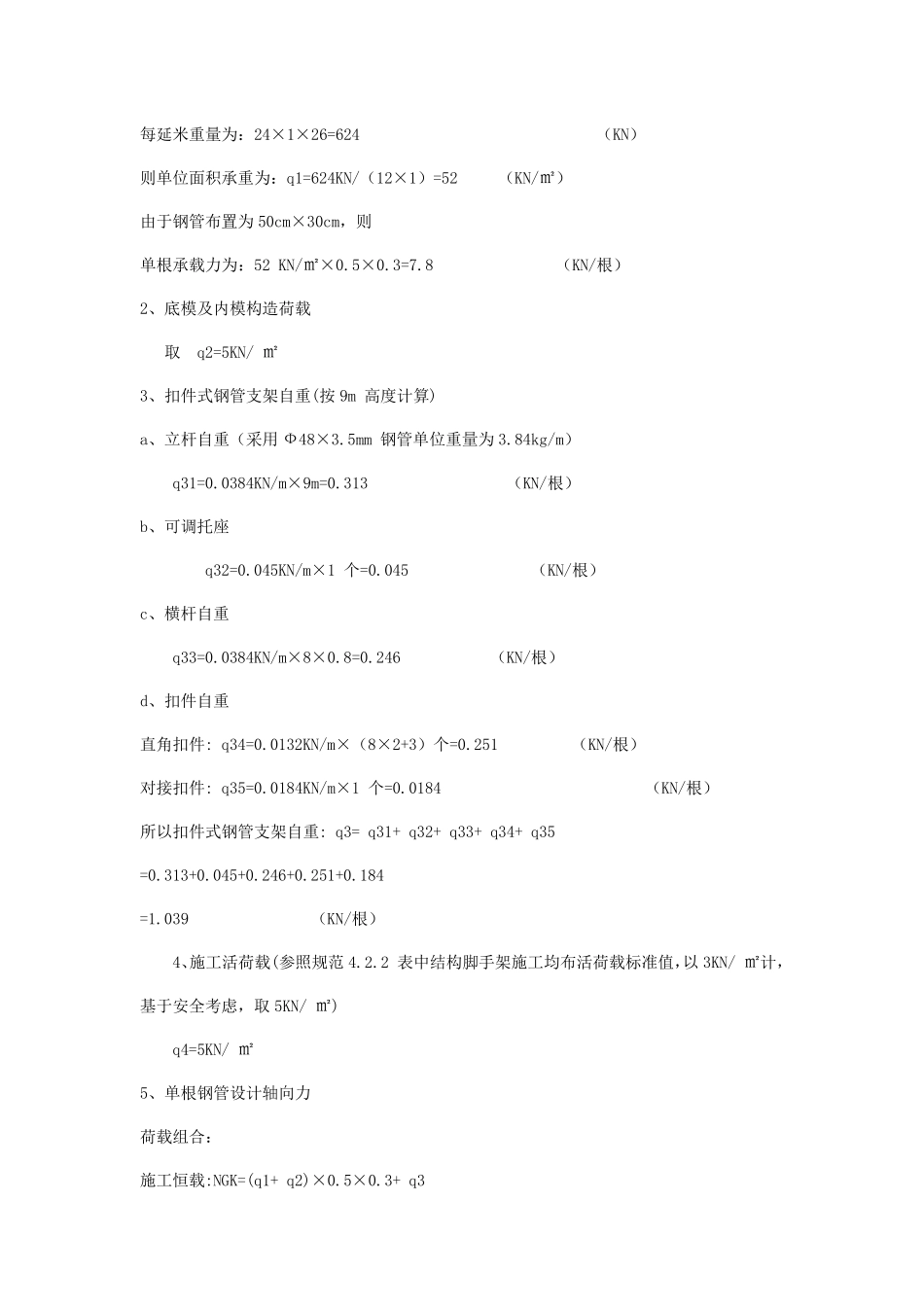 满堂支架计算_第2页