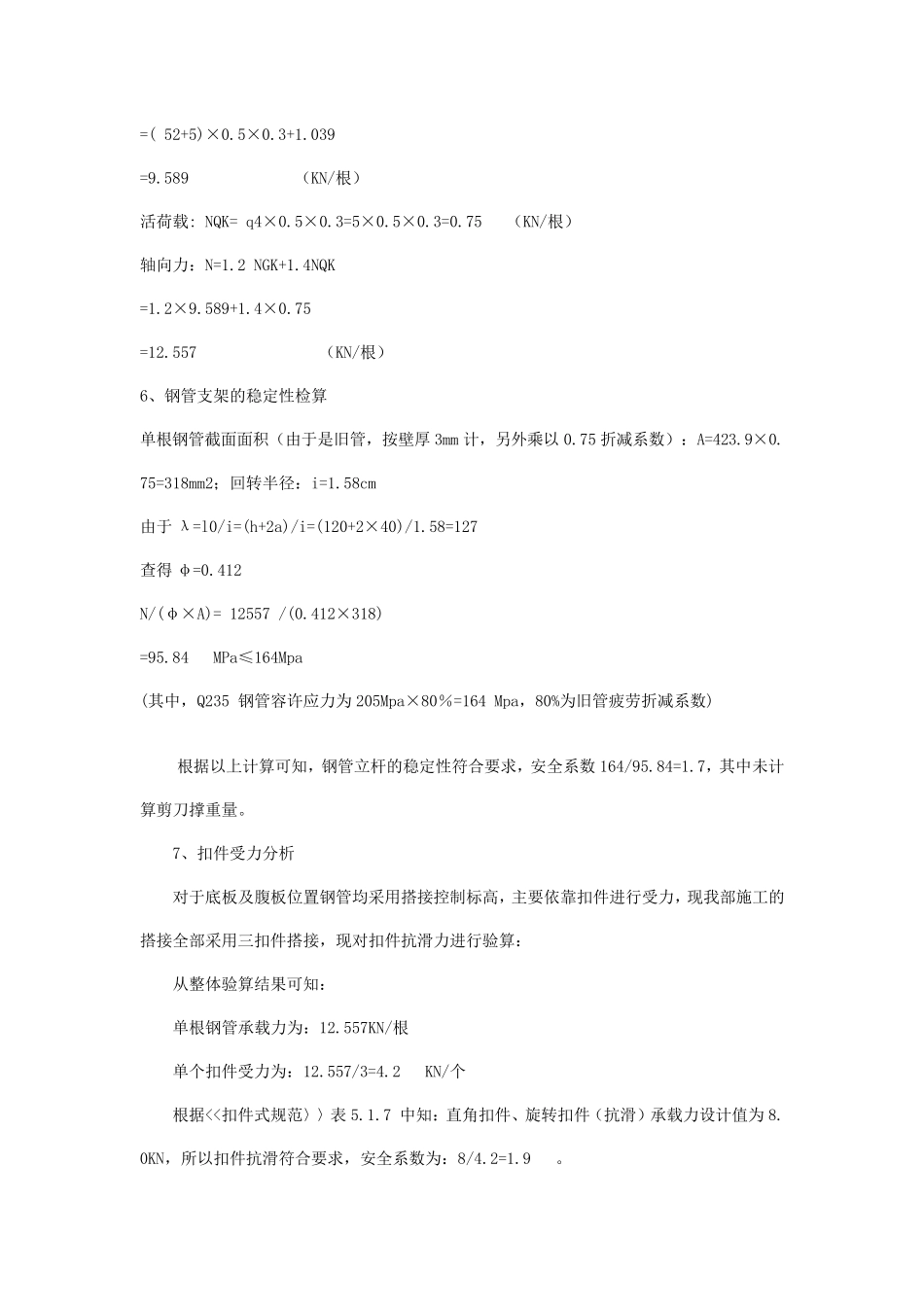 满堂支架计算_第3页