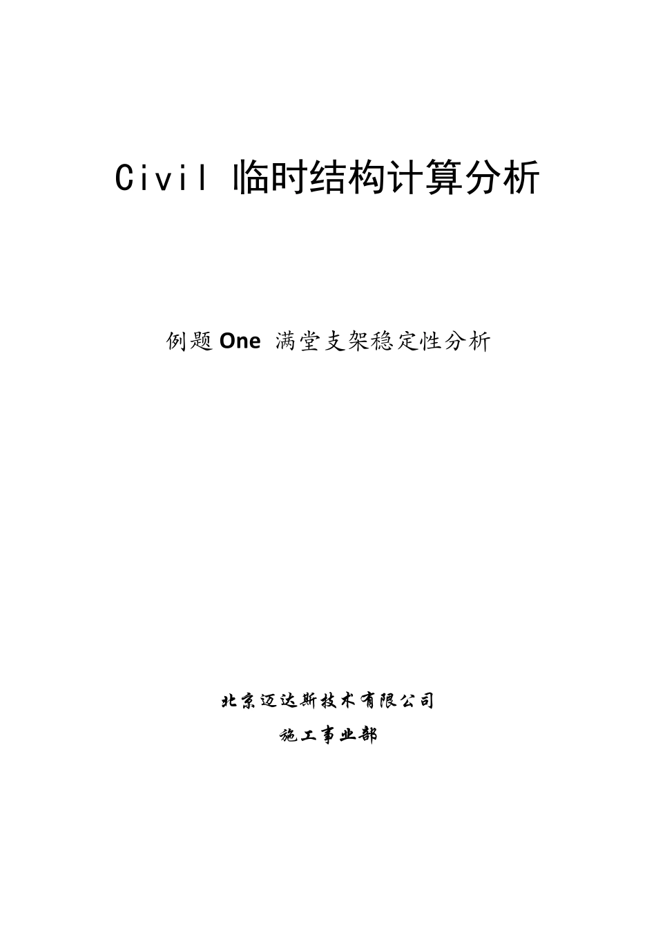 满堂支架稳定性midas建模教程_第1页