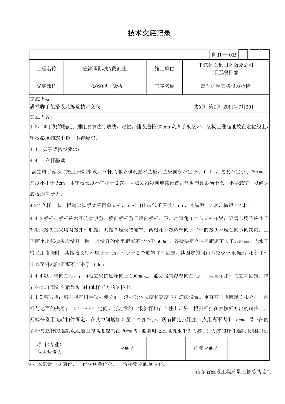 满堂架技术交底_第2页
