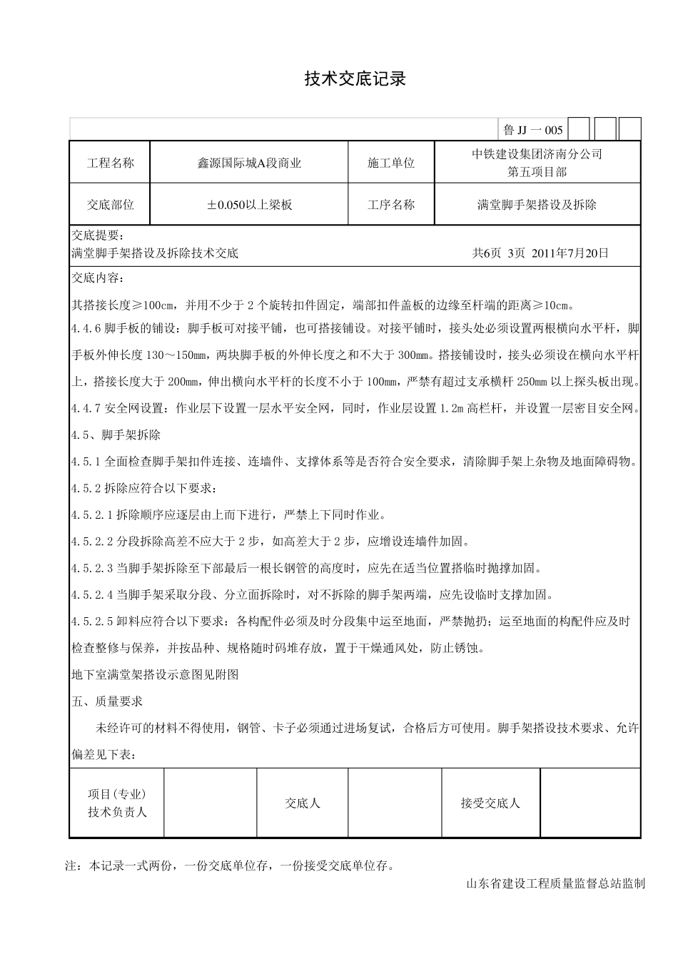 满堂架技术交底_第3页
