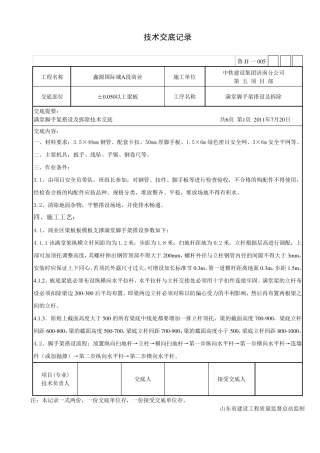 满堂架技术交底