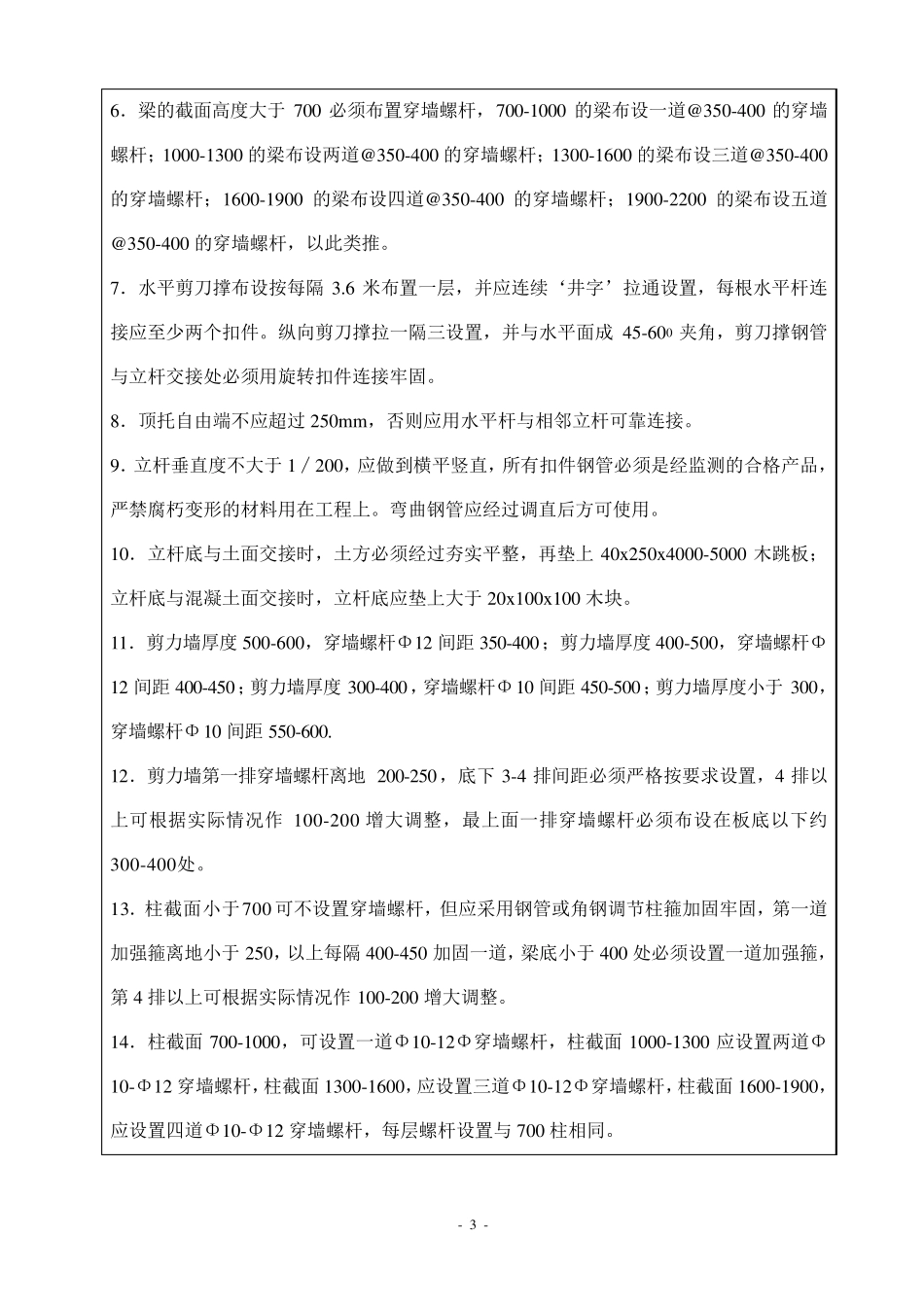 满堂架搭设技术交底_第3页