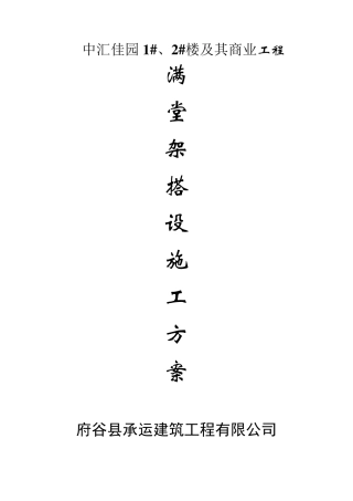 满堂架搭设方案