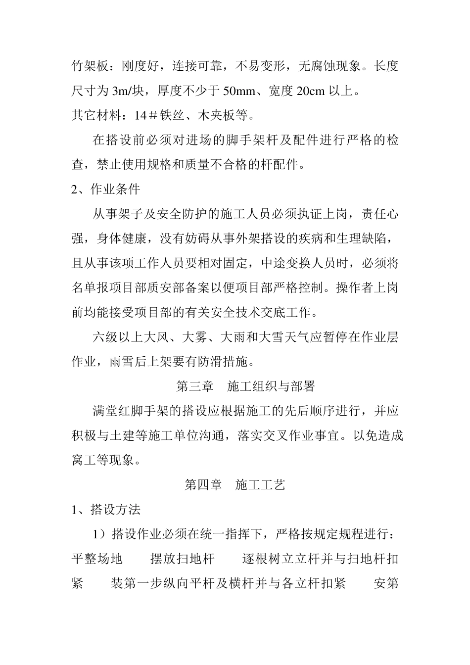 满堂红脚手架搭设方案_第2页