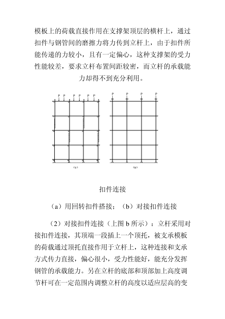 满堂红式模板支撑架_第2页