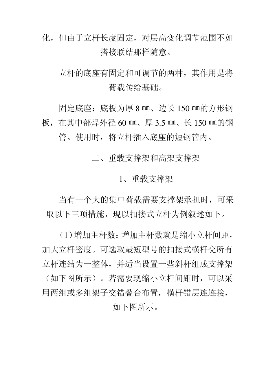 满堂红式模板支撑架_第3页