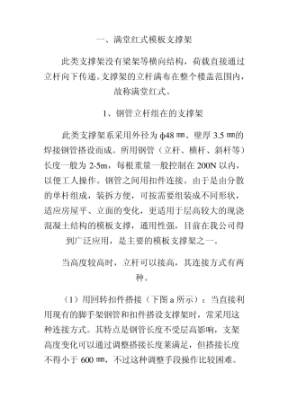 满堂红式模板支撑架