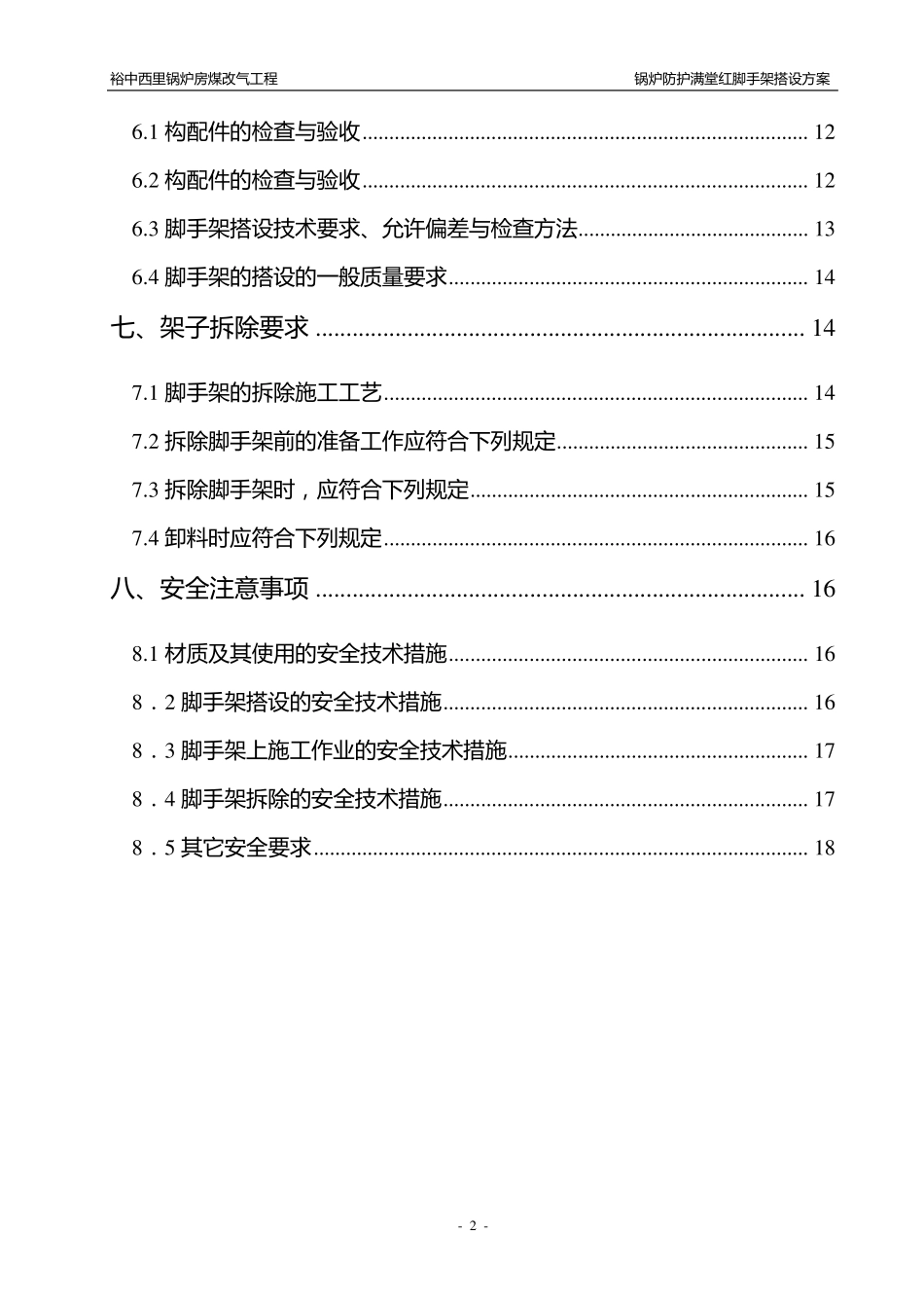 满堂红脚手架施工方案_第2页