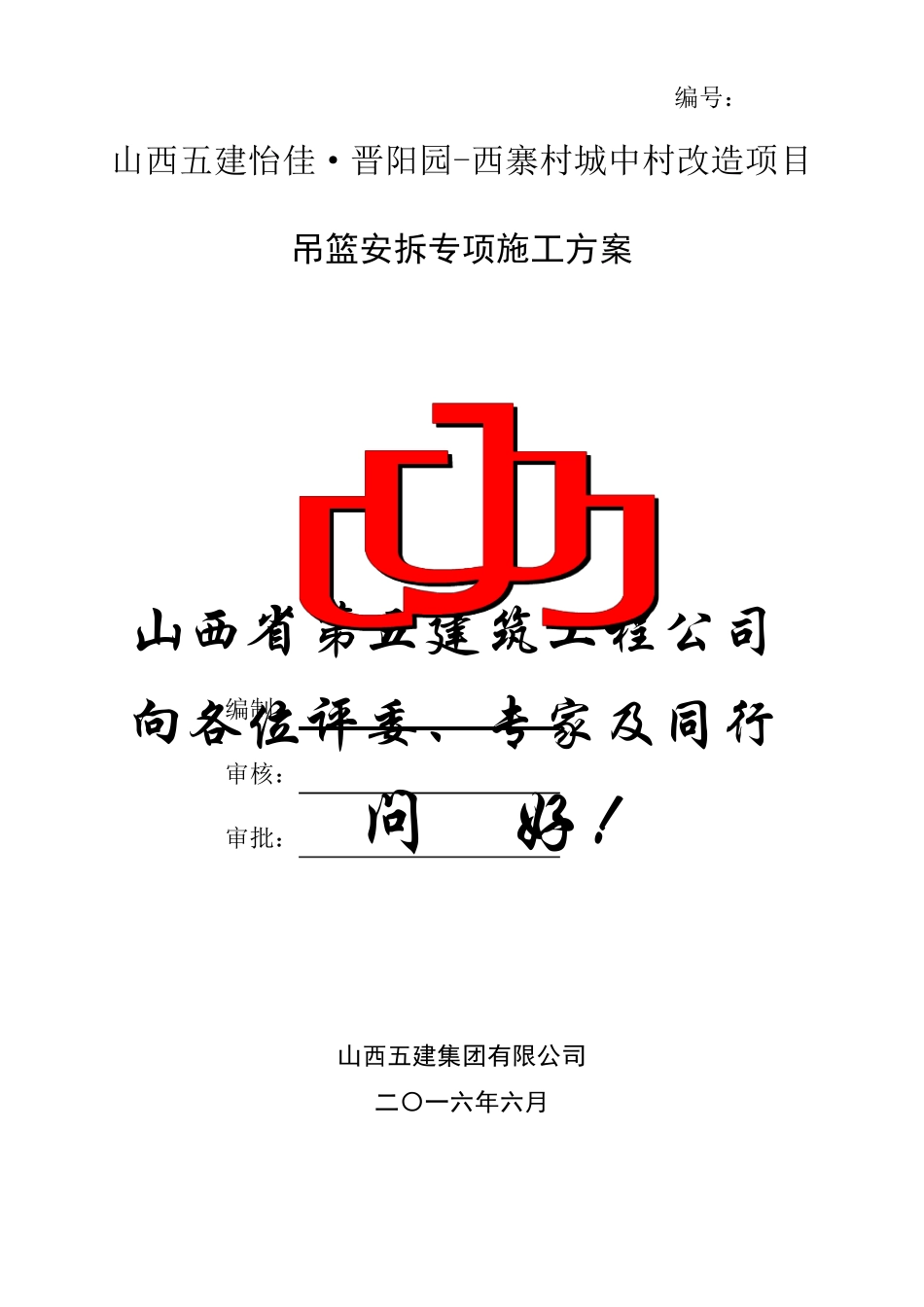 满堂脚手架与吊篮施工专项方案_第1页