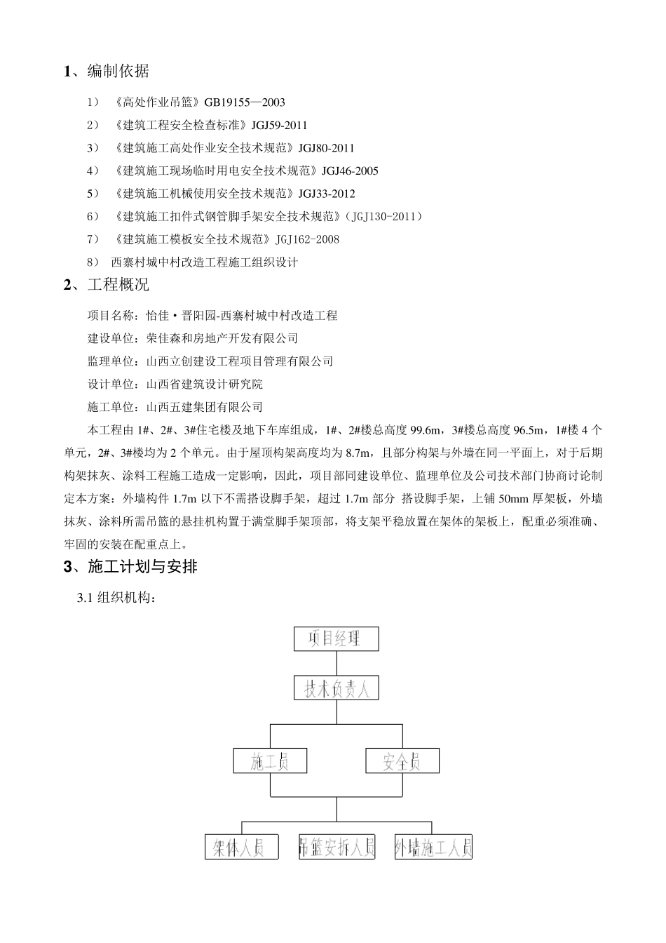 满堂脚手架与吊篮施工专项方案_第3页