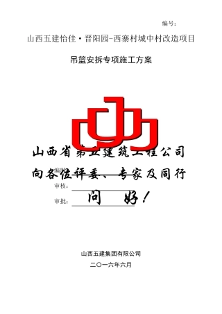 满堂脚手架与吊篮施工专项方案