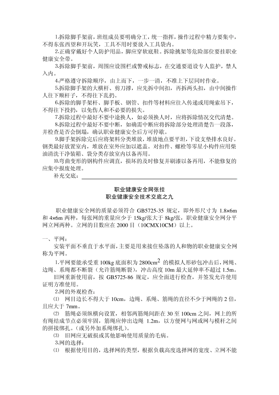 满堂脚手架搭设_第2页